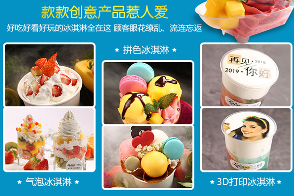 卡缇诺冰淇淋加盟费