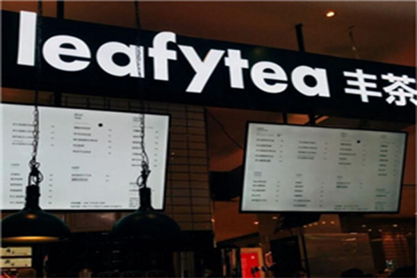 leafytea丰茶加盟费