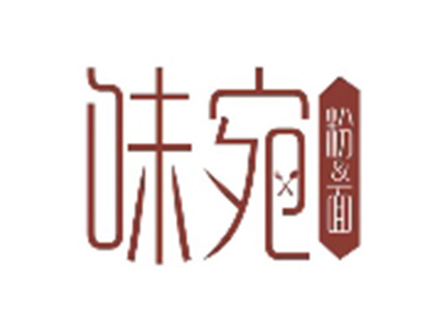 味宛砂锅面食加盟费