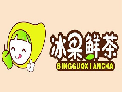 冰果鲜茶加盟费