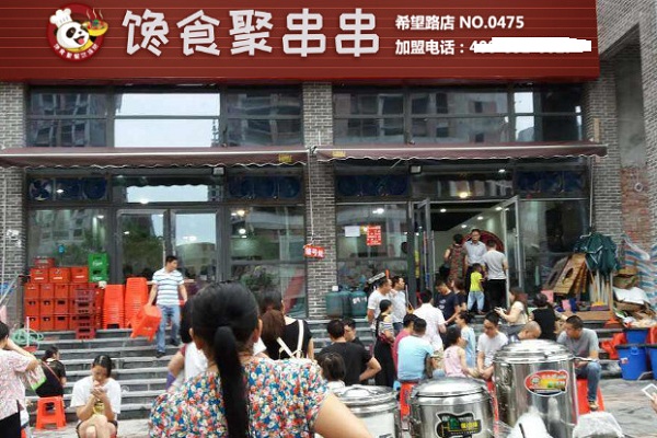 馋食聚串串加盟门店