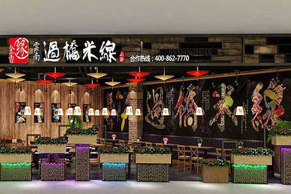 金香缘过桥米线加盟门店