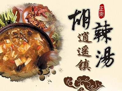 逍遥镇胡辣汤加盟费