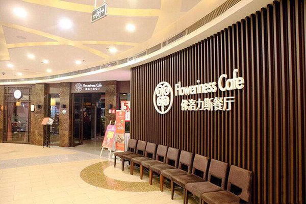 佛洛力斯牛排加盟