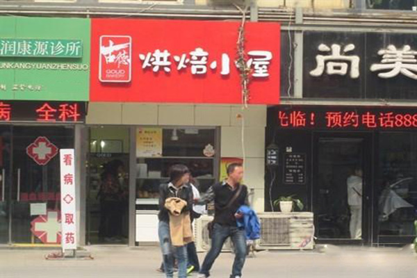 古德烘焙加盟费