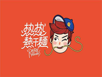 热热凉凉热干面加盟费