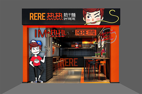 热热凉凉热干面加盟需要多少钱？