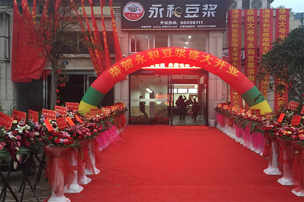 大爷爷永和豆浆加盟费