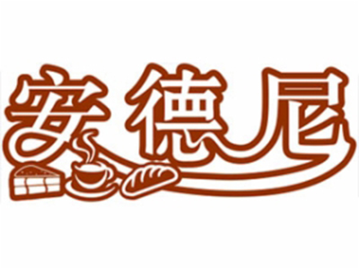 安德尼烘焙加盟费