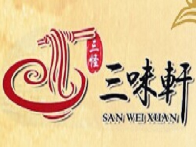 三味轩锅盖面