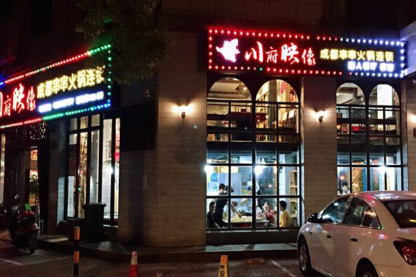 川府映像成都砂锅串串加盟门店