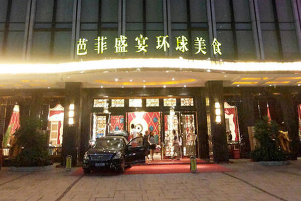 芭菲盛宴自助餐加盟费