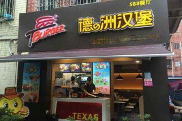 德洲汉堡加盟费