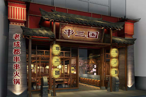 串三国砂锅串串加盟门店