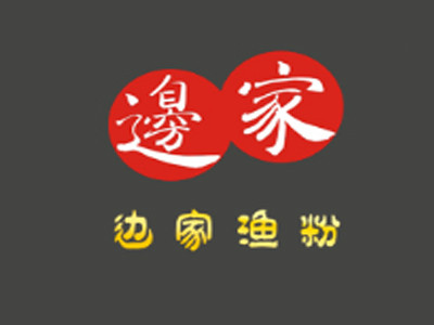 边家五谷渔粉