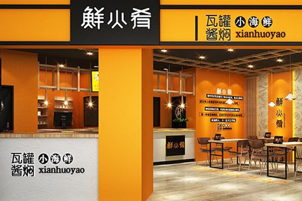 鲜火肴小海鲜加盟门店