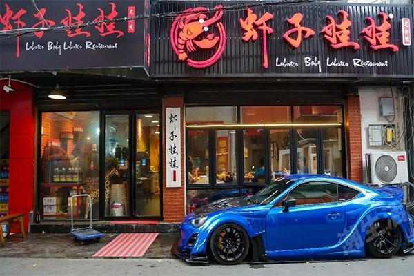 虾子娃娃加盟费