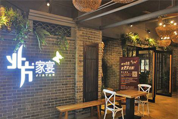 北方家宴
