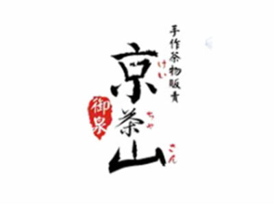 京茶山奶茶