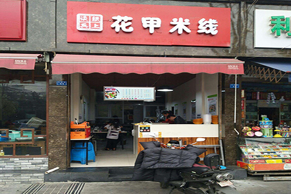 纸上谈兵花甲米线加盟费