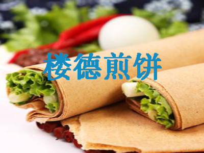 楼德煎饼加盟费