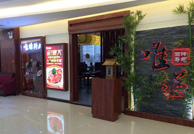 唯谦回转寿司加盟费