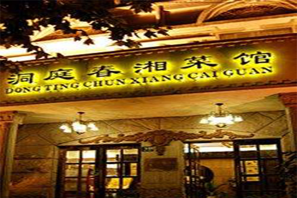 洞庭春湘菜馆加盟费