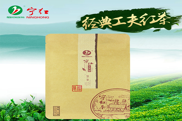 宁红茶