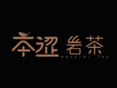 本涩岩茶茶业