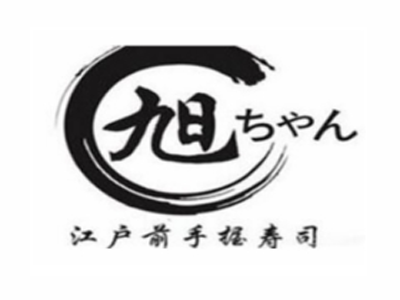 旭酱寿司加盟费