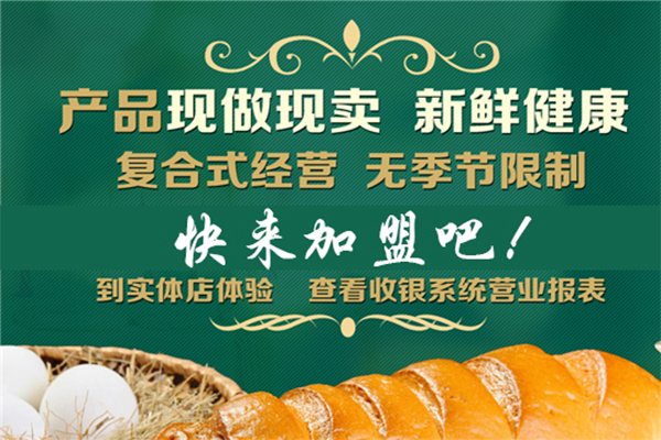 英伦印象烘焙店加盟费