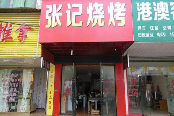 张记烧烤加盟费