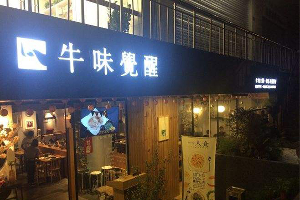 牛味觉醒音乐主题潮汕牛肉火锅加盟费