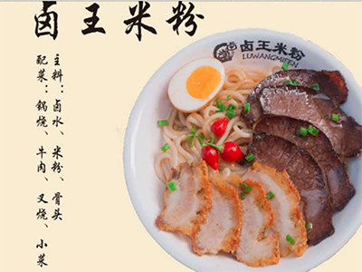 卤王米粉加盟费