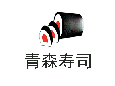 青森寿司加盟费