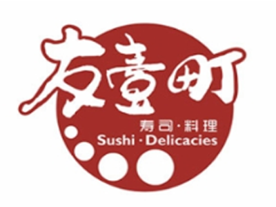 友一町寿司加盟