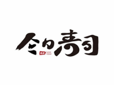 今日君寿司加盟