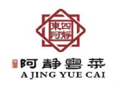 阿静粤菜