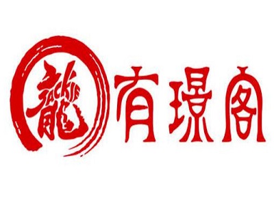 有璟阁港式餐厅加盟