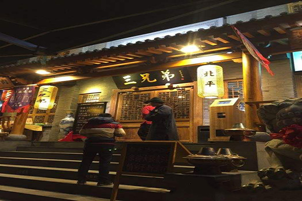 北平三兄弟涮肉加盟费