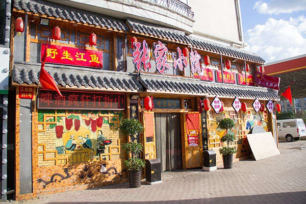 张家小院加盟费