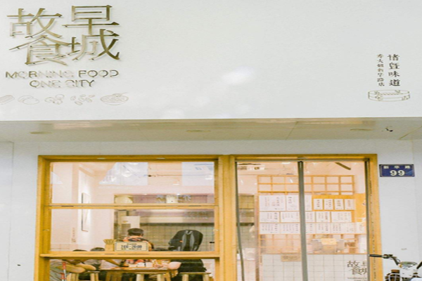 早城故食加盟门店