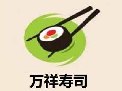 万祥寿司加盟费
