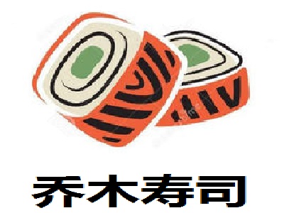 乔木寿司加盟费