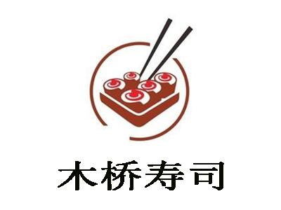 木桥寿司加盟费
