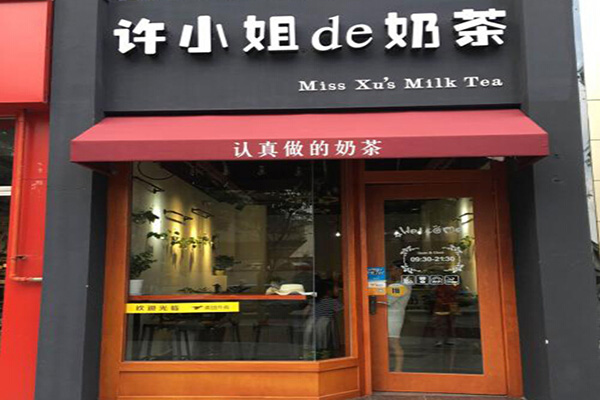 许小姐的奶茶加盟费