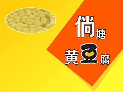 倘塘黄豆腐加盟费