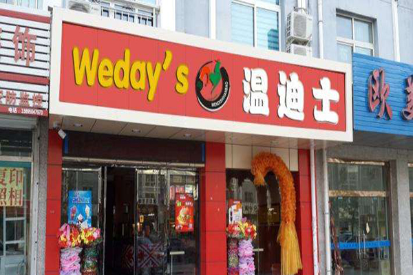 温迪士汉堡加盟