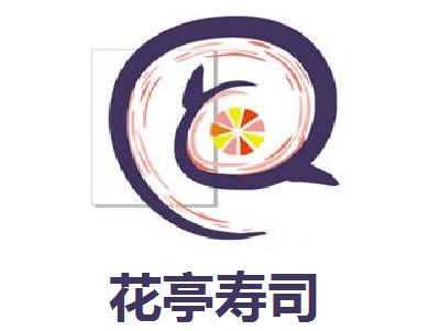 花亭寿司加盟