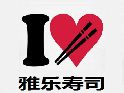 雅乐寿司加盟